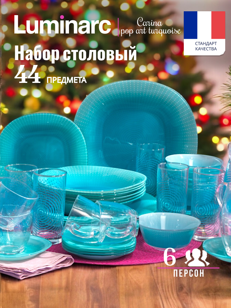 Набор посуды столовой на 6 персон LUMINARC CARINA POP ART TURQUOISE 44 предмета, Голубой
Набор посуды столовой на 6 персон LUMINARC CARINA POP ART TURQUOISE 44 предмета, Голубой