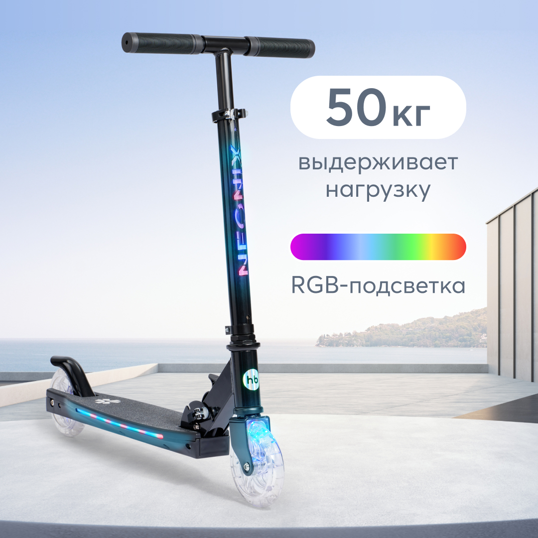 Детский двухколесный самокат Happy Baby NEONIX, со светящимися колесами, черный, 50036
Детский двухколесный самокат Happy Baby NEONIX, со светящимися колесами, черный, 50036