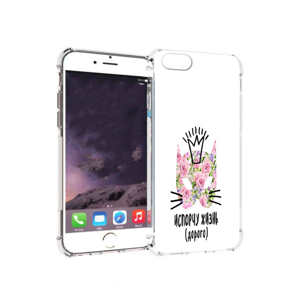 Чехол MyPads Tocco для Apple iPhone 6 испорчу жизнь дорого (PT54043.605.380), Прозрачный, Tocco
Чехол MyPads Tocco для Apple iPhone 6 испорчу жизнь дорого (PT54043.605.380), Прозрачный, Tocco