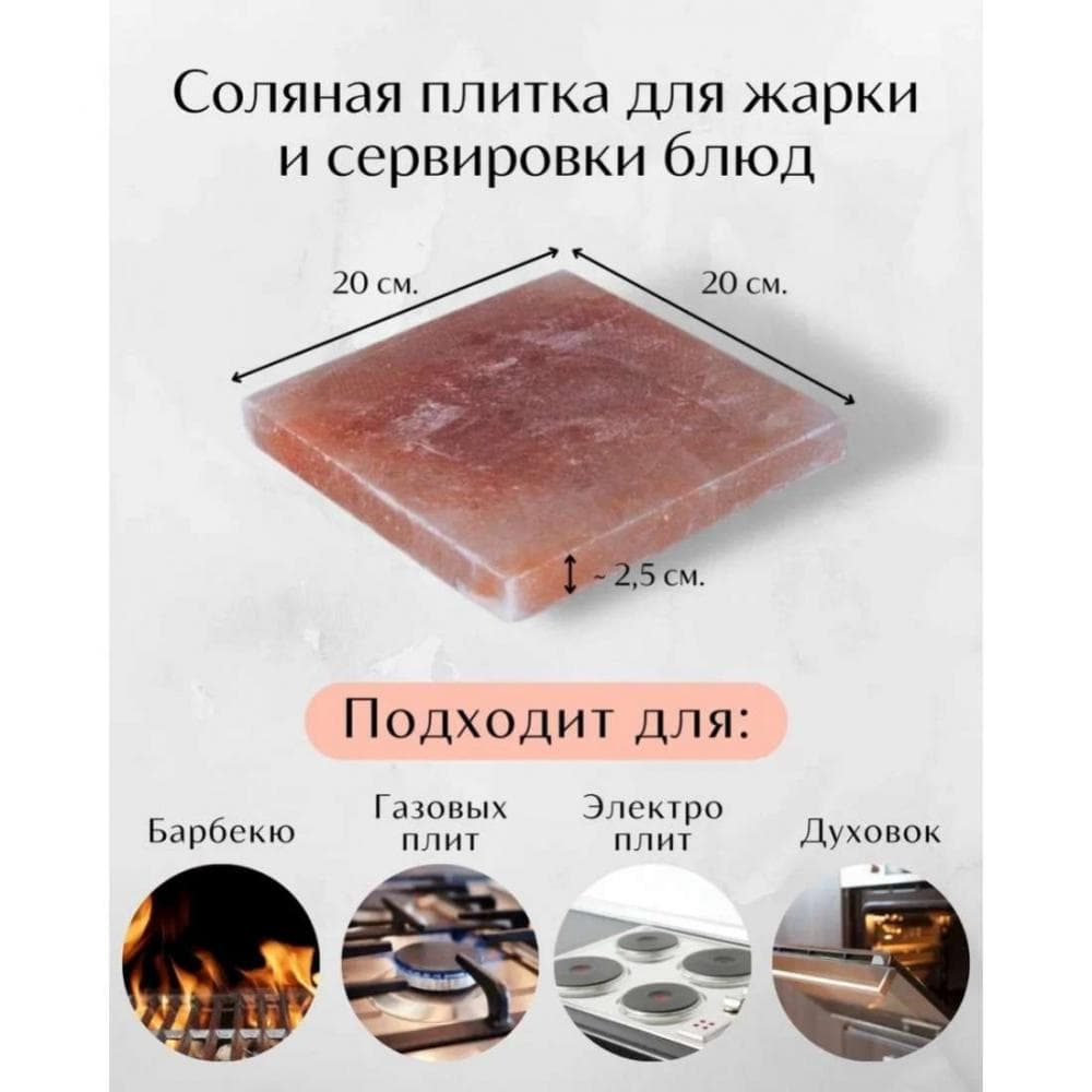 Плитка для жарки и сервировки Wonder Life из гималайской соли 2,5х20х20 см, Оранжевый;розовый, WL-2.5-20-20srv
Плитка для жарки и сервировки Wonder Life из гималайской соли 2,5х20х20 см, Оранжевый;розовый, WL-2.5-20-20srv