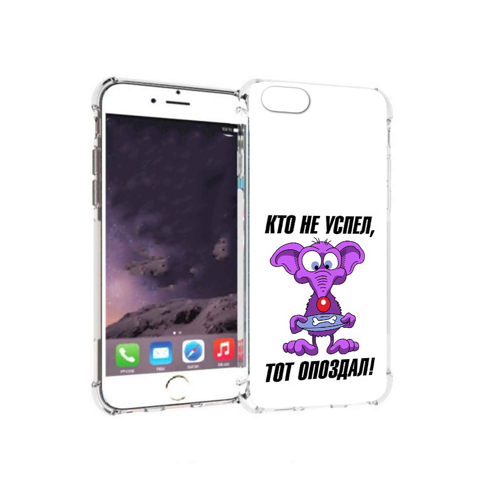 Чехол MyPads Tocco для Apple iPhone 6 кто не успел тот опоздал (PT54043.605.428), Прозрачный, Tocco
Чехол MyPads Tocco для Apple iPhone 6 кто не успел тот опоздал (PT54043.605.428), Прозрачный, Tocco