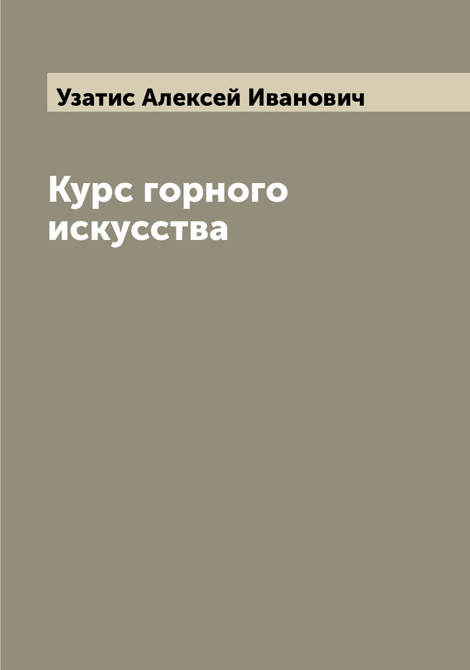 фото Книга курс горного искусства archive publica