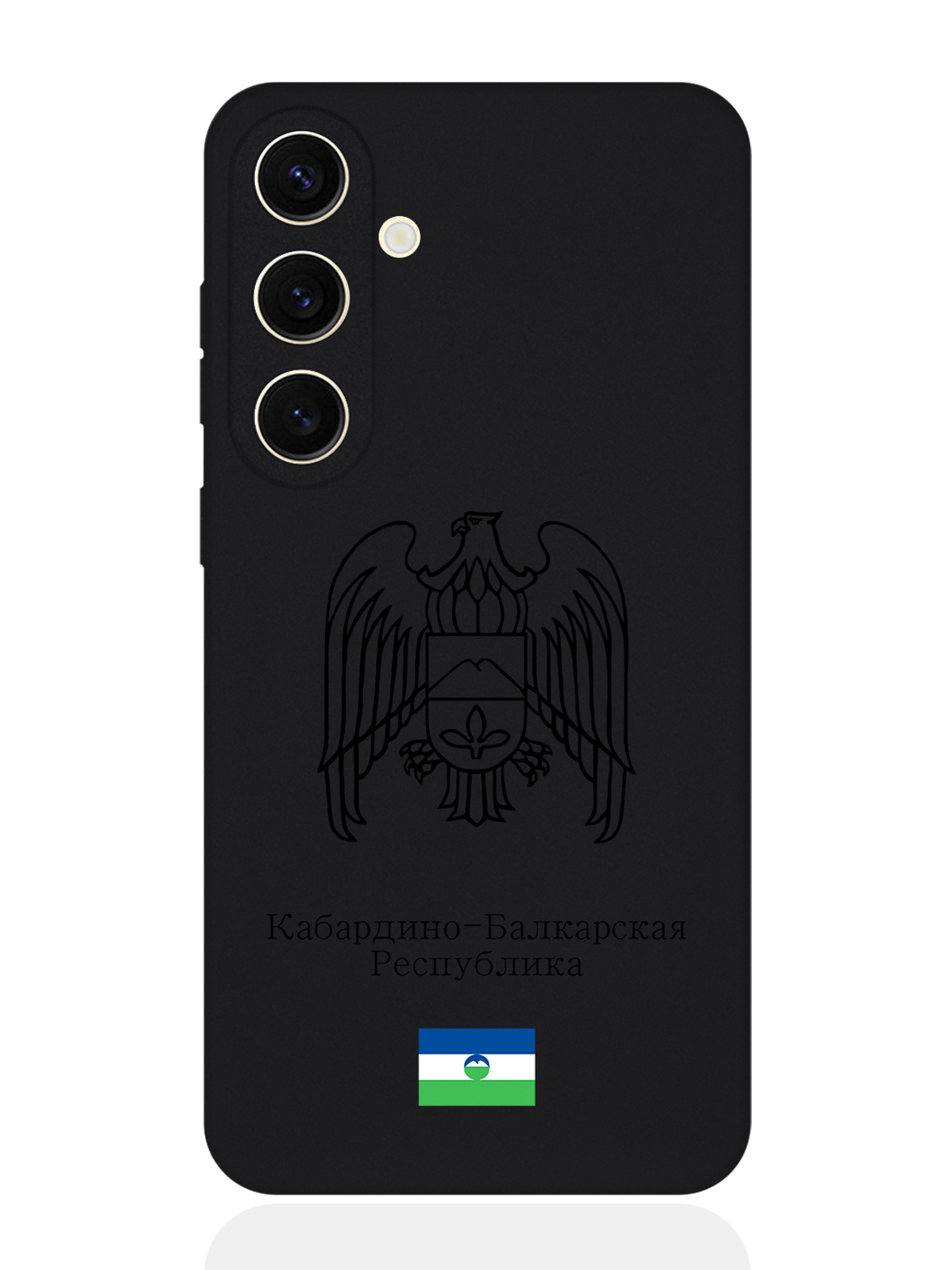 Чехол SignumCase для Samsung S24 Черный лаковый Герб Кабардино-Балкарской Республики, Samsung
Чехол SignumCase для Samsung S24 Черный лаковый Герб Кабардино-Балкарской Республики, Samsung