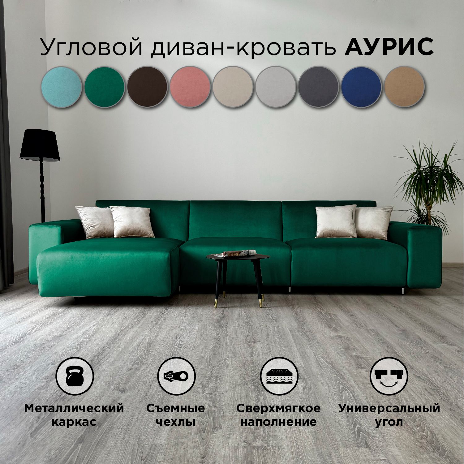 Диван-кровать Redsofa Аурис угловой 360 см изумрудный антивандальный, Аурис угол 360
Диван-кровать Redsofa Аурис угловой 360 см изумрудный антивандальный, Аурис угол 360