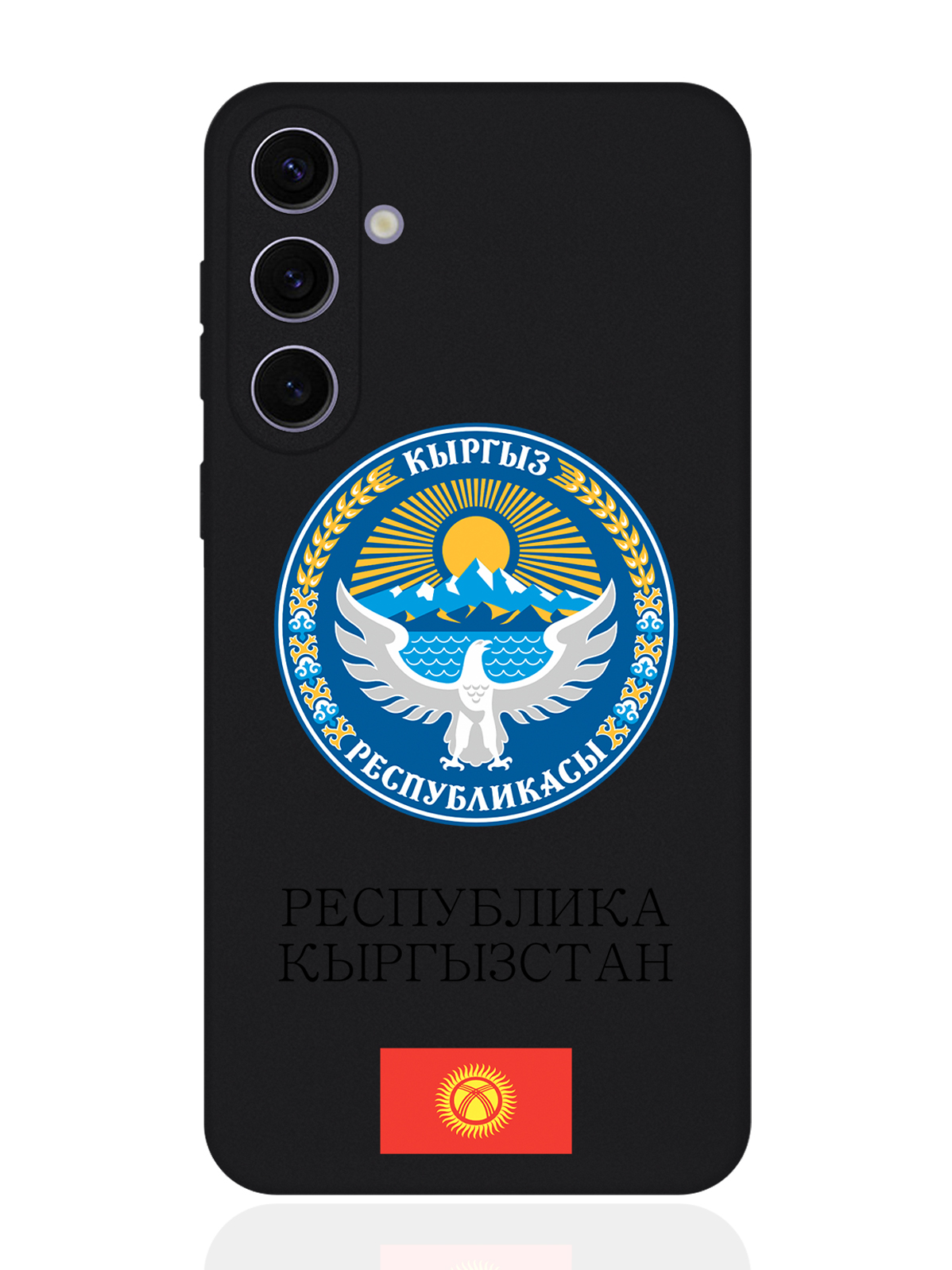 Чехол SignumCase для Samsung S24 Plus Герб Кыргызстана/ Киргизии, Разноцветный, Samsung
Чехол SignumCase для Samsung S24 Plus Герб Кыргызстана/ Киргизии, Разноцветный, Samsung