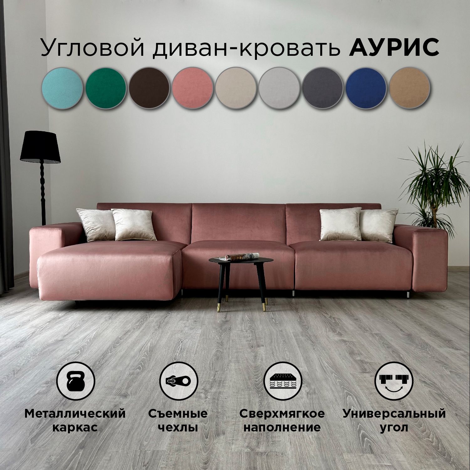 Диван-кровать Redsofa Аурис угловой 360 см розовый антивандальный, Аурис угол 360
Диван-кровать Redsofa Аурис угловой 360 см розовый антивандальный, Аурис угол 360