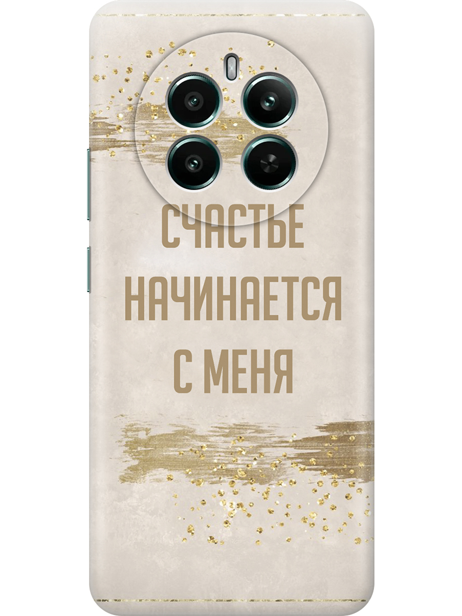 Силиконовый чехол на Realme 12+ 5g / Narzo 70 Pro 5g с принтом "Счастье начинается с меня", Прозрачный;бежевый;коричневый, 783983275
Силиконовый чехол на Realme 12+ 5g / Narzo 70 Pro 5g с принтом "Счастье начинается с меня", Прозрачный;бежевый;коричневый, 783983275