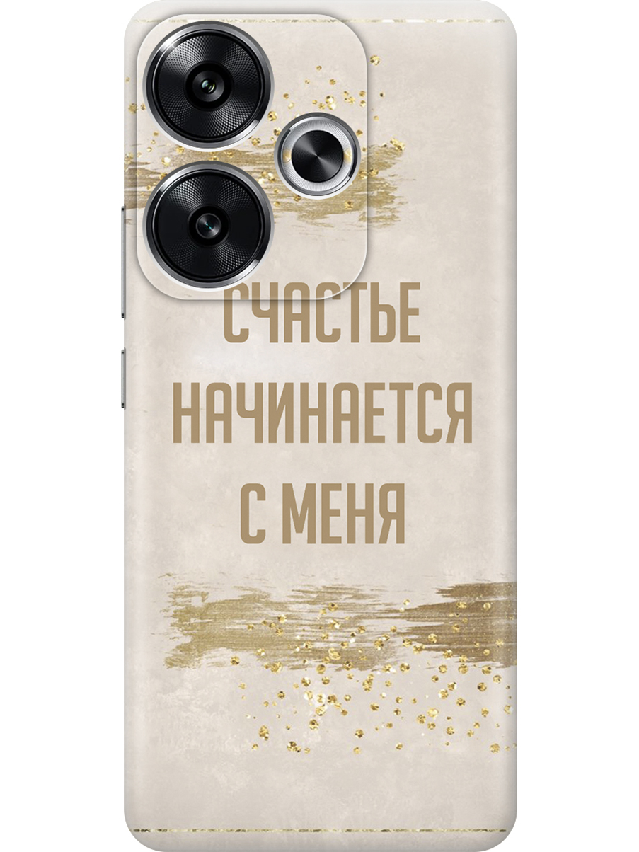 Силиконовый чехол на Xiaomi Redmi Turbo 3 / Poco F6 с принтом "Счастье начинается с меня", Прозрачный;бежевый;коричневый, 783980875
Силиконовый чехол на Xiaomi Redmi Turbo 3 / Poco F6 с принтом "Счастье начинается с меня", Прозрачный;бежевый;коричневый, 783980875