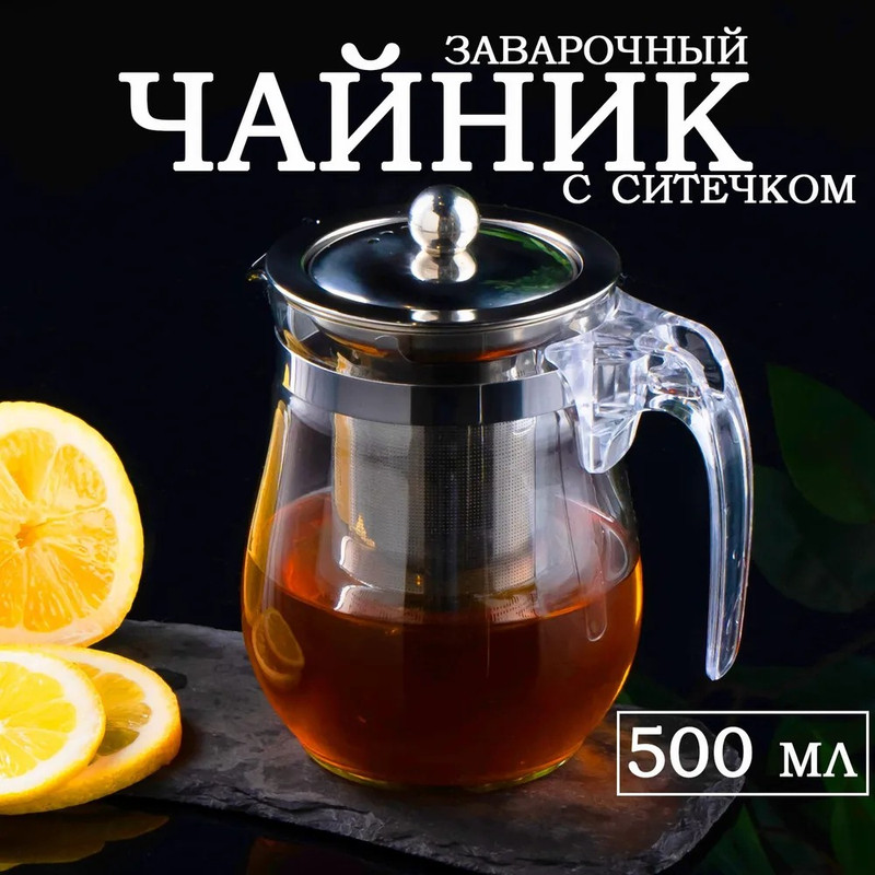 Чайник стеклянный заварочный Magistro «Мехико», 500 мл, металлическое сито, пластиковая ко, Прозрачный, Заварочные чайники "Мехико"
Чайник стеклянный заварочный Magistro «Мехико», 500 мл, металлическое сито, пластиковая ко, Прозрачный, Заварочные чайники "Мехико"