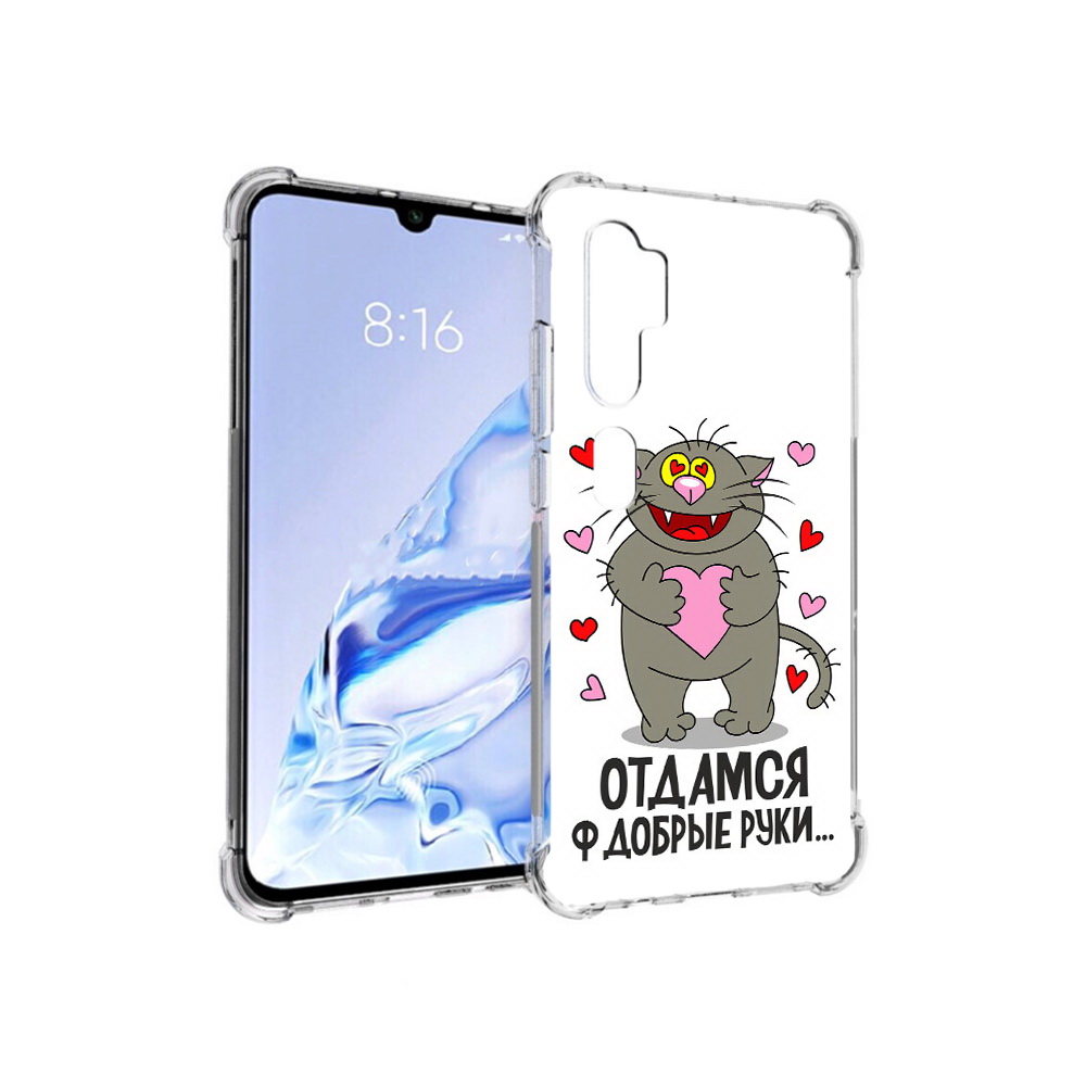 Чехол MyPads Tocco для Xiaomi Mi Note 10 Pro Отдамся в добрые руки (PT140314.290.128), Прозрачный, Tocco
Чехол MyPads Tocco для Xiaomi Mi Note 10 Pro Отдамся в добрые руки (PT140314.290.128), Прозрачный, Tocco