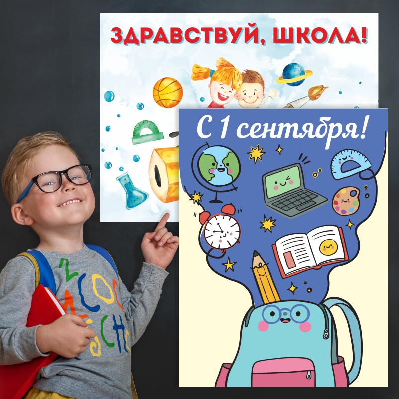 Набор постеров ПолиЦентр из 2 шт на стену Школа, 1 Сентября 40х50 см, Наборх2Школа1СентТип9
Набор постеров ПолиЦентр из 2 шт на стену Школа, 1 Сентября 40х50 см, Наборх2Школа1СентТип9