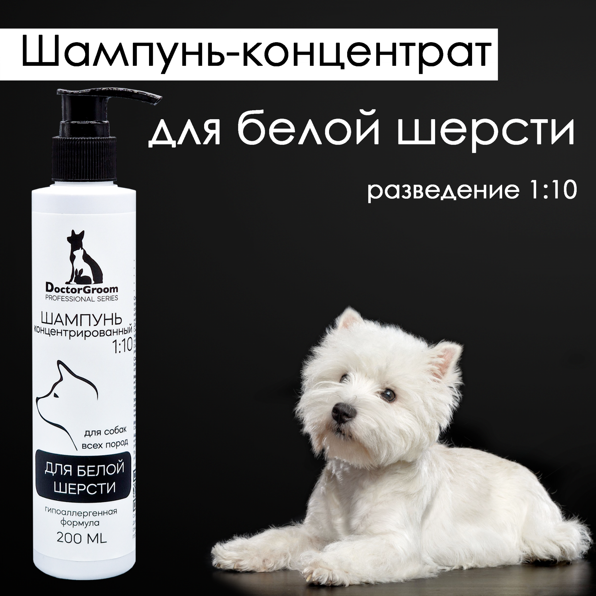 Шампунь для собак Doctor Groom, для белой шерсти, для светлых окрасов, увлажняющий, 200 мл
Шампунь для собак Doctor Groom, для белой шерсти, для светлых окрасов, увлажняющий, 200 мл