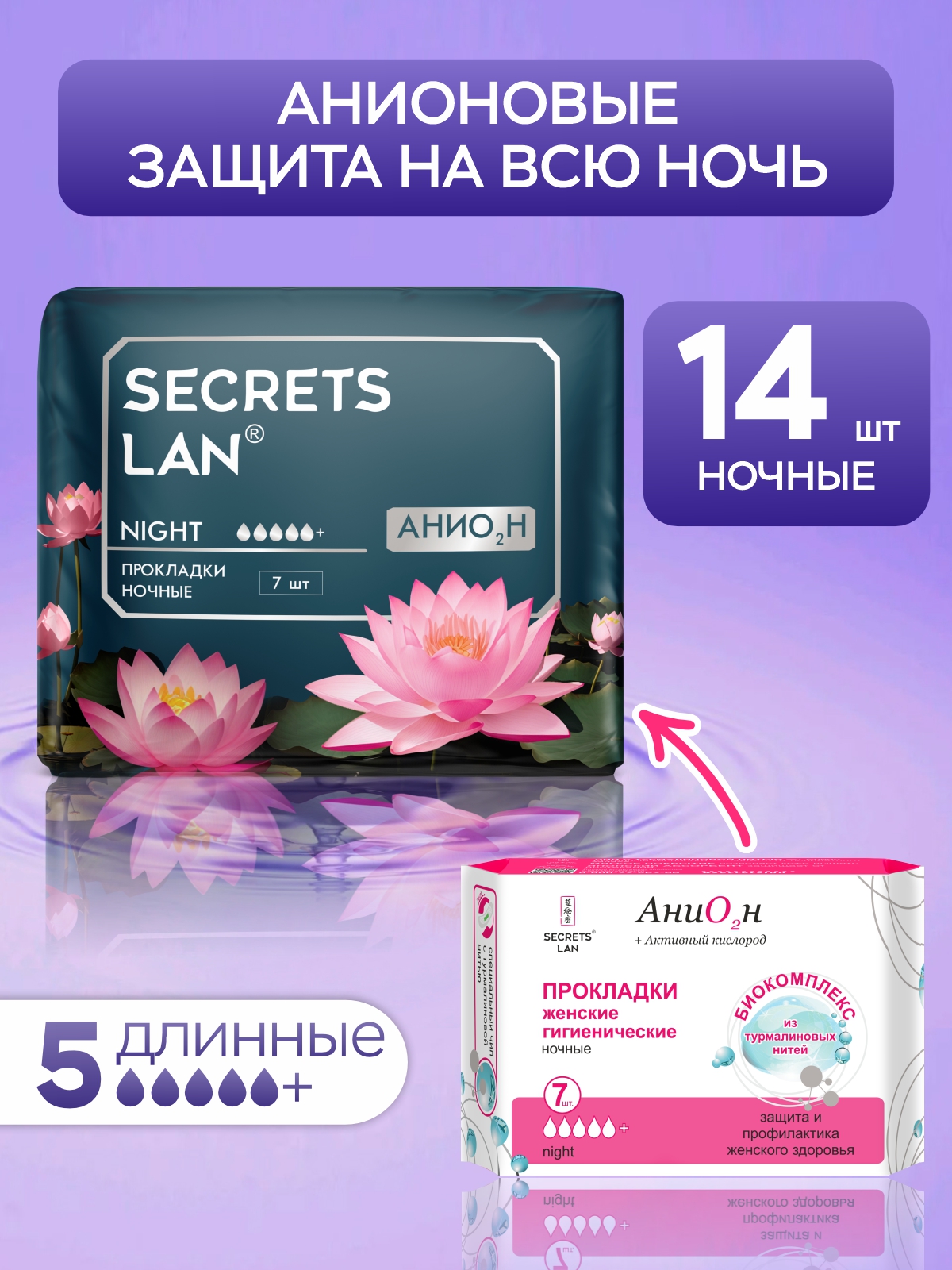 Прокладки женские Secrets Lan гигиенические ночные Анион 7 шт 5 капель Набор 2 уп, Белый, Анион ночные
Прокладки женские Secrets Lan гигиенические ночные Анион 7 шт 5 капель Набор 2 уп, Белый, Анион ночные