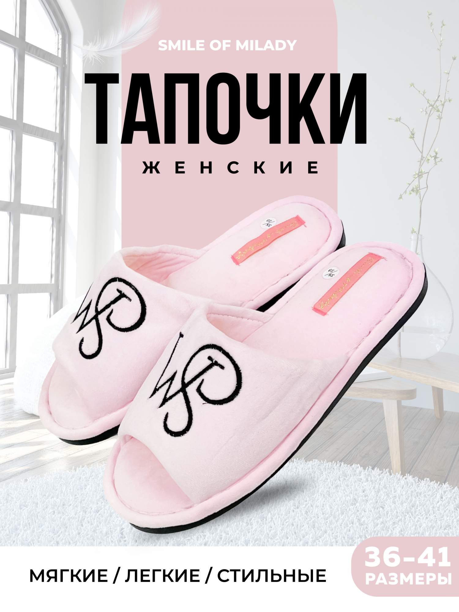 Тапочки женские Smile of Milady 352-032 отк. розовые 38-39 RU, Розовый, 352-032 отк.
Тапочки женские Smile of Milady 352-032 отк. розовые 38-39 RU, Розовый, 352-032 отк.