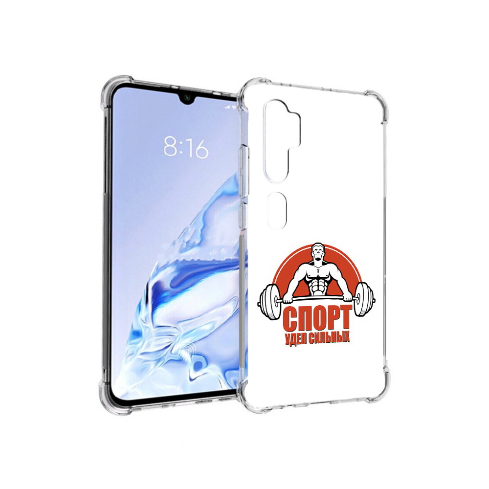 Чехол MyPads Tocco для Xiaomi Mi Note 10 Pro бодибилдинг спорт (PT140314.290.236), Прозрачный, Tocco
Чехол MyPads Tocco для Xiaomi Mi Note 10 Pro бодибилдинг спорт (PT140314.290.236), Прозрачный, Tocco