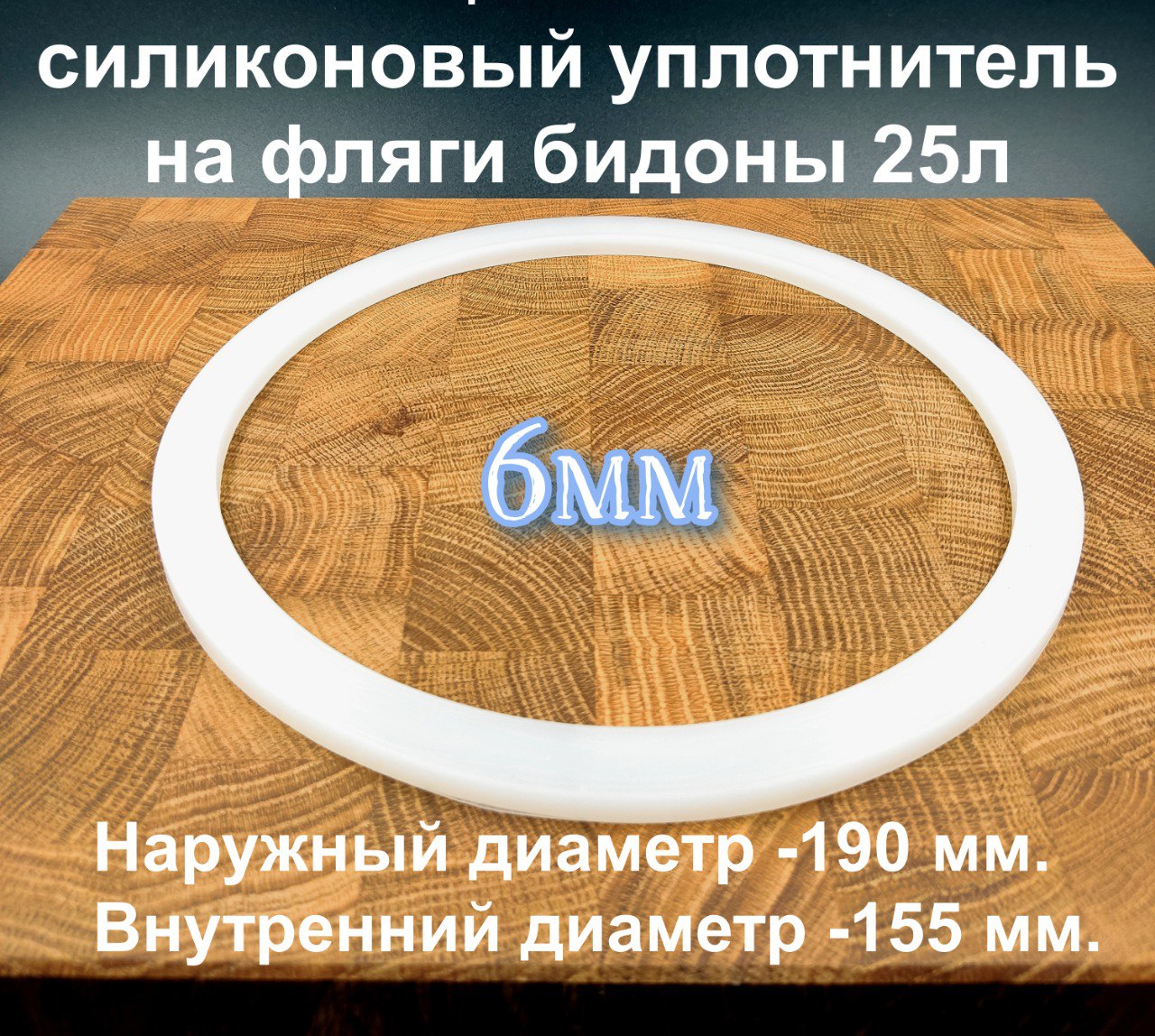 Прокладка уплотнитель резинка силиконовая на крышку флягу 25л - 1шт., Прозрачный, Ф.25-1шт.
Прокладка уплотнитель резинка силиконовая на крышку флягу 25л - 1шт., Прозрачный, Ф.25-1шт.