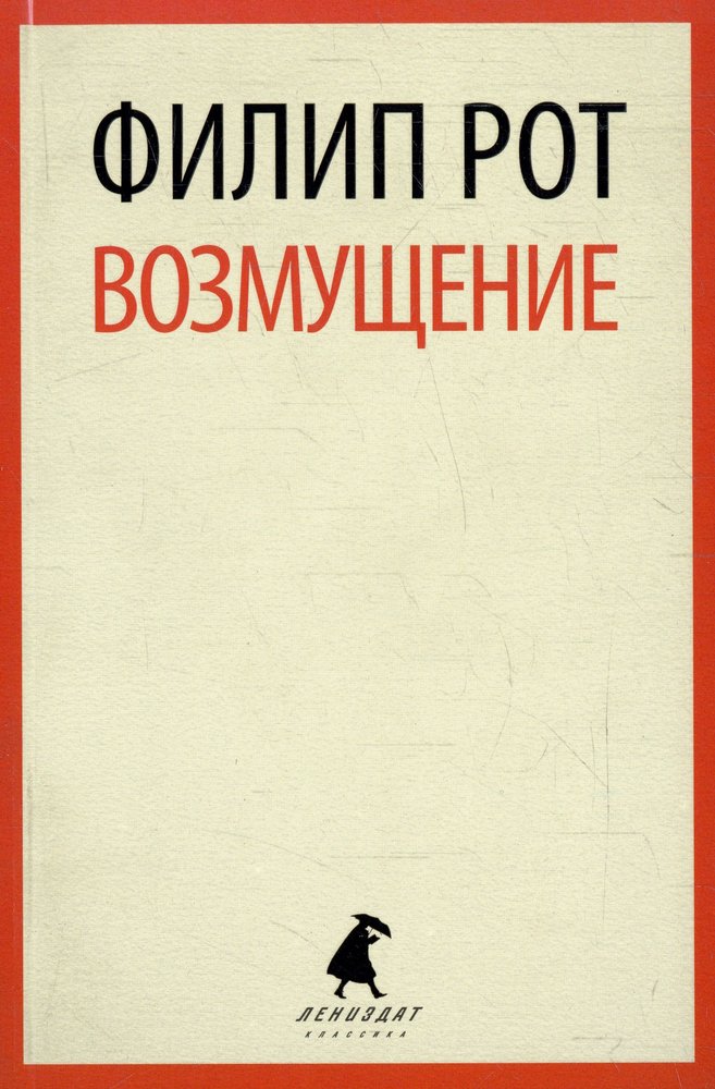 Возмущение
Возмущение