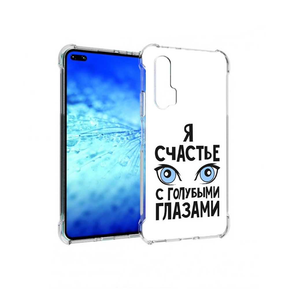 Чехол MyPads Tocco для Huawei View 30 Pro счастье с голубыми глазами (PT145237.17.633), Прозрачный, Tocco
Чехол MyPads Tocco для Huawei View 30 Pro счастье с голубыми глазами (PT145237.17.633), Прозрачный, Tocco