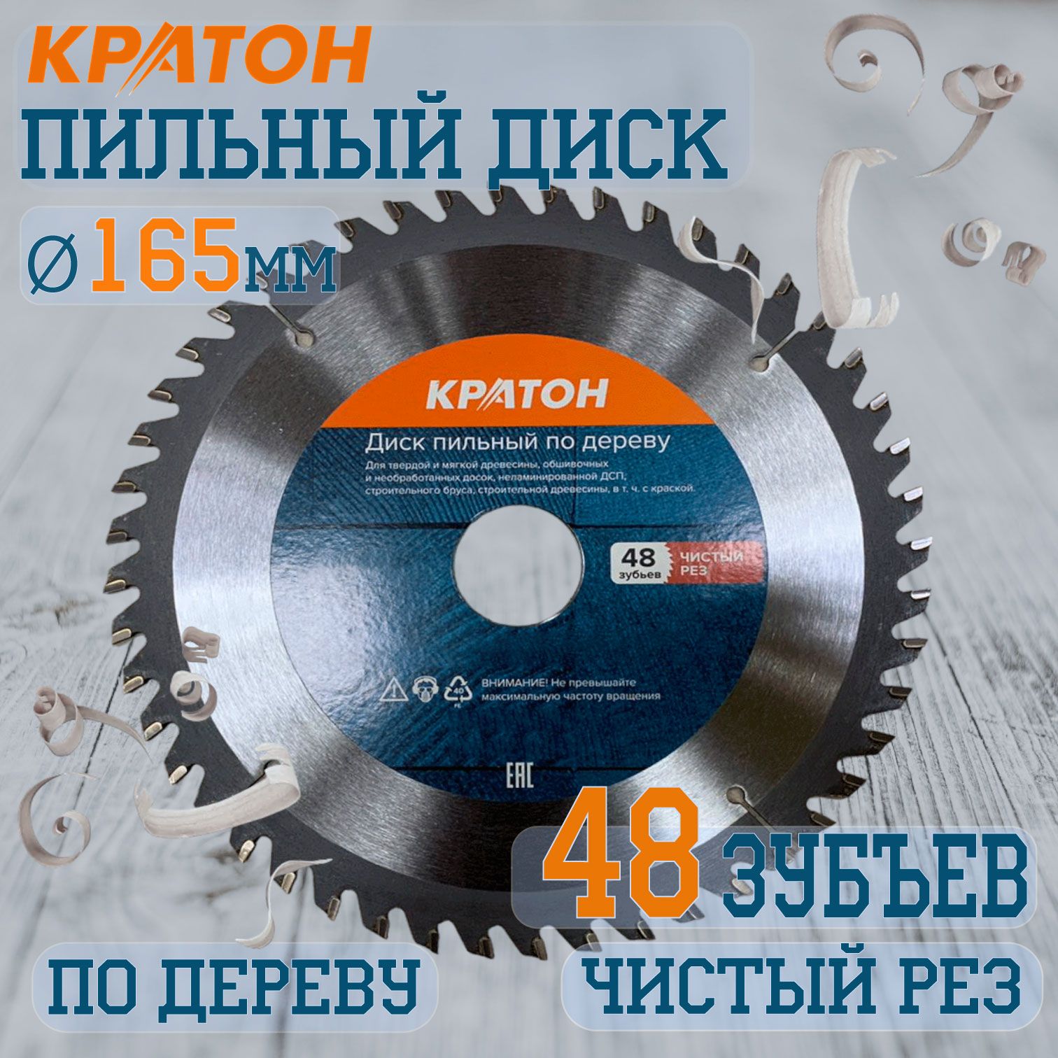 Диск пильный по дереву, чистый рез Кратон PROFESSIONAL 165 х 20/16 х 2,2 мм 48Т, Дискпильный
Диск пильный по дереву, чистый рез Кратон PROFESSIONAL 165 х 20/16 х 2,2 мм 48Т, Дискпильный