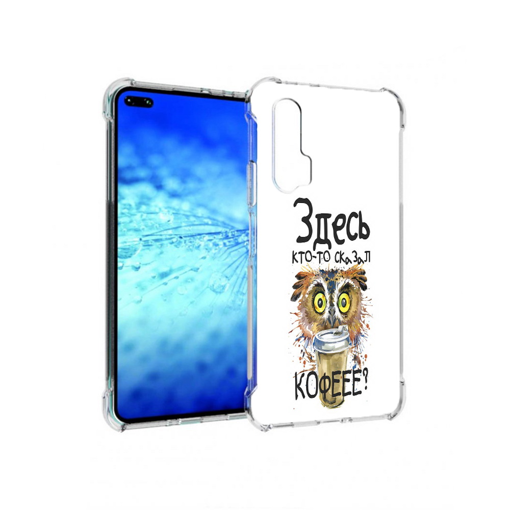 Чехол MyPads Здесь кто то сказал кофе для Huawei Honor V30 Pro/View 30 Pro/V30/Nova 6, Прозрачный, Tocco
Чехол MyPads Здесь кто то сказал кофе для Huawei Honor V30 Pro/View 30 Pro/V30/Nova 6, Прозрачный, Tocco