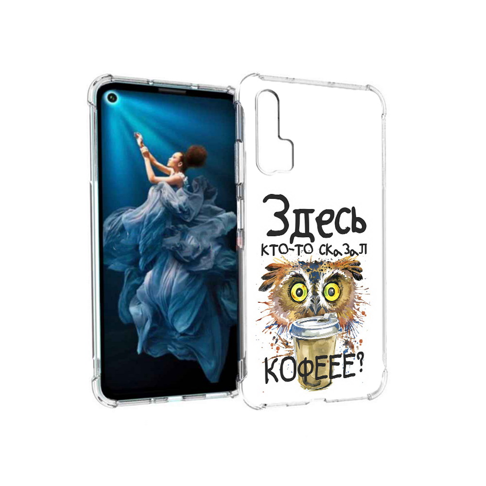 Чехол MyPads Tocco для Honor 20 Pro Любительница кофе (PT129185.18.111), Прозрачный, Tocco
Чехол MyPads Tocco для Honor 20 Pro Любительница кофе (PT129185.18.111), Прозрачный, Tocco