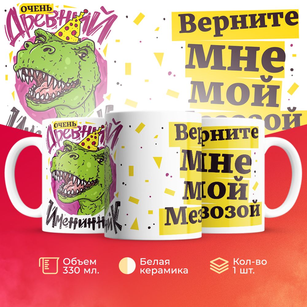 Кружка 3Dollara на День Рождения MUG5330 330 мл
Кружка 3Dollara на День Рождения MUG5330 330 мл