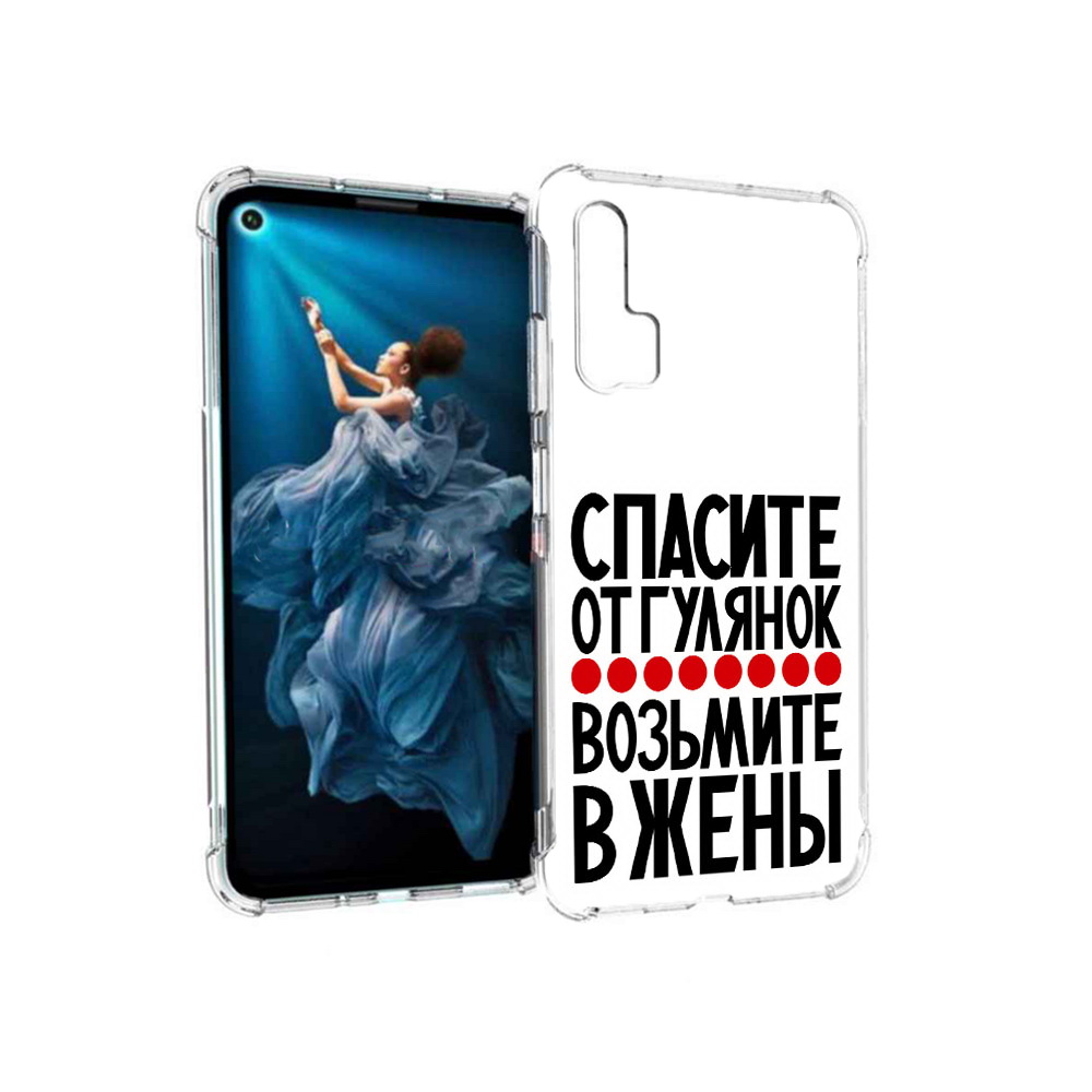 Чехол MyPads Tocco для Honor 20 Pro Спасите от гулянок возьмите в жены (PT129185.18.160), Прозрачный, Tocco
Чехол MyPads Tocco для Honor 20 Pro Спасите от гулянок возьмите в жены (PT129185.18.160), Прозрачный, Tocco