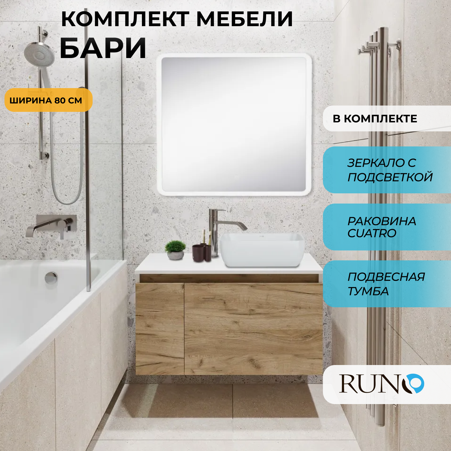 Мебель для ванной Runo Бари 80, крафтовый дуб, раковина CUATRO, зеркало 80х80, 5000340, Белый;бежевый, Бари80_Cuatro_трз
Мебель для ванной Runo Бари 80, крафтовый дуб, раковина CUATRO, зеркало 80х80, 5000340, Белый;бежевый, Бари80_Cuatro_трз