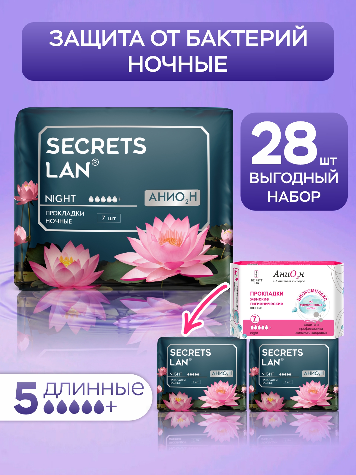 Прокладки женские Secrets Lan гигиенические ночные Анион 7 шт 5 капель Набор 4 уп, Белый, Анион ночные
Прокладки женские Secrets Lan гигиенические ночные Анион 7 шт 5 капель Набор 4 уп, Белый, Анион ночные