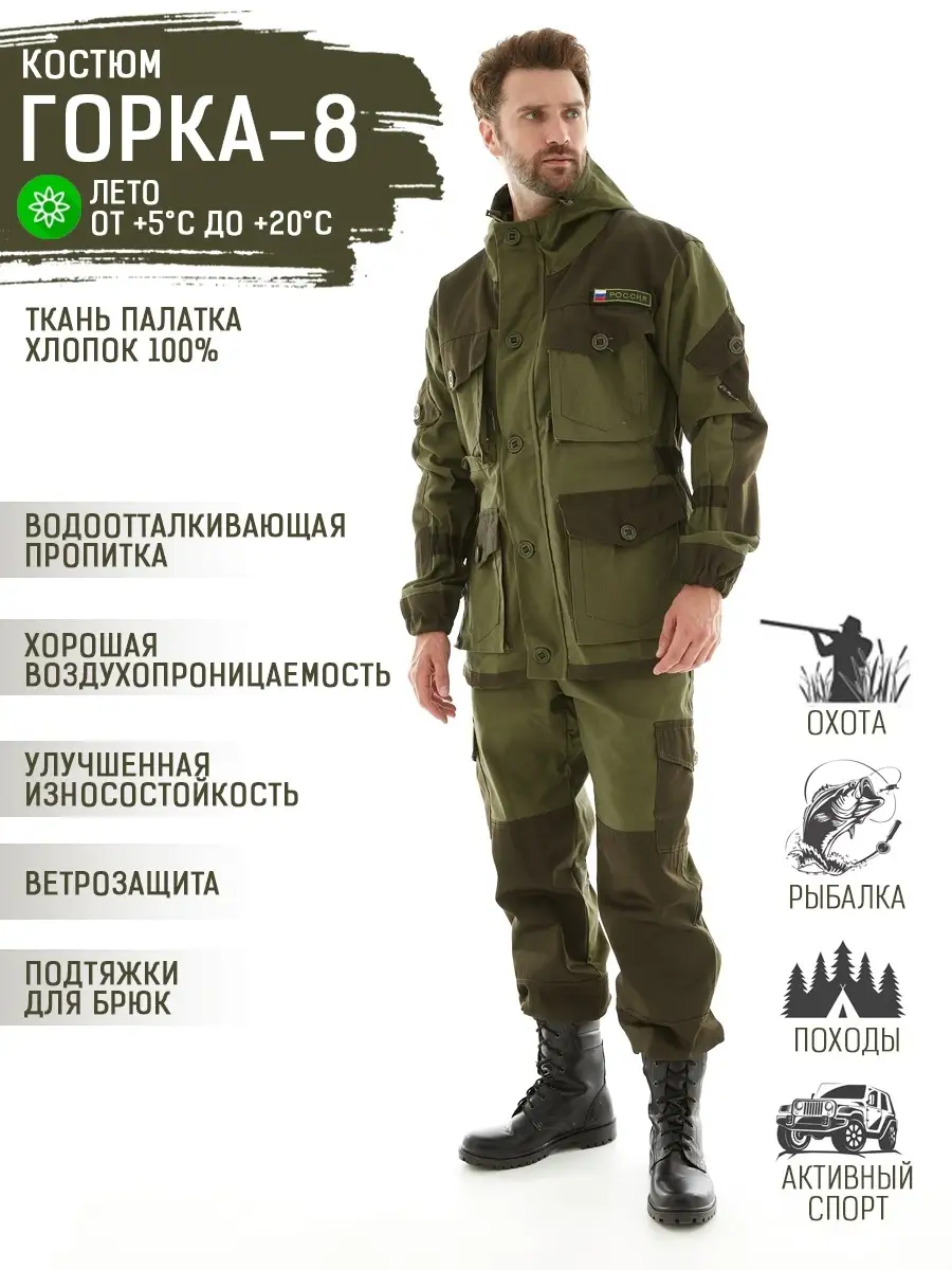 Костюм Горка 8 мужской Савва Морозов Палатка Лето, Хаки 48-50/170-176, C3MG0806
Костюм Горка 8 мужской Савва Морозов Палатка Лето, Хаки 48-50/170-176, C3MG0806