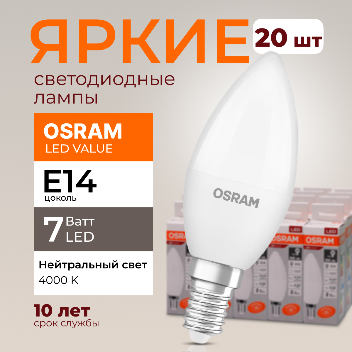 Лампочка светодиодная Osram свеча 7 Ватт E14 белый свет 4000K Led LV CLB FR 560лм 20шт, LED Value
Лампочка светодиодная Osram свеча 7 Ватт E14 белый свет 4000K Led LV CLB FR 560лм 20шт, LED Value