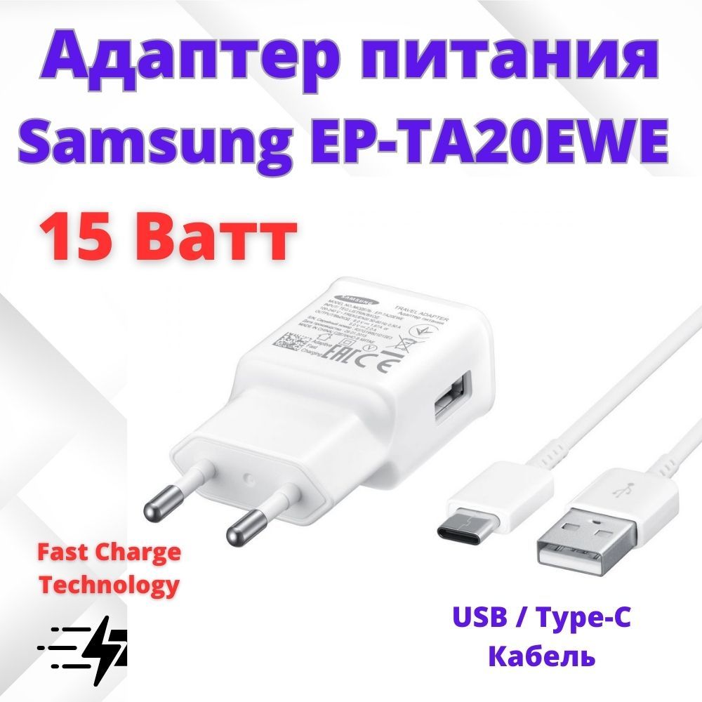 Зарядное устройство для смартфонов Samsung Galaxy EP-TA20EWE с кабелем Type-C белое, EP-TA20EWE2222
Зарядное устройство для смартфонов Samsung Galaxy EP-TA20EWE с кабелем Type-C белое, EP-TA20EWE2222