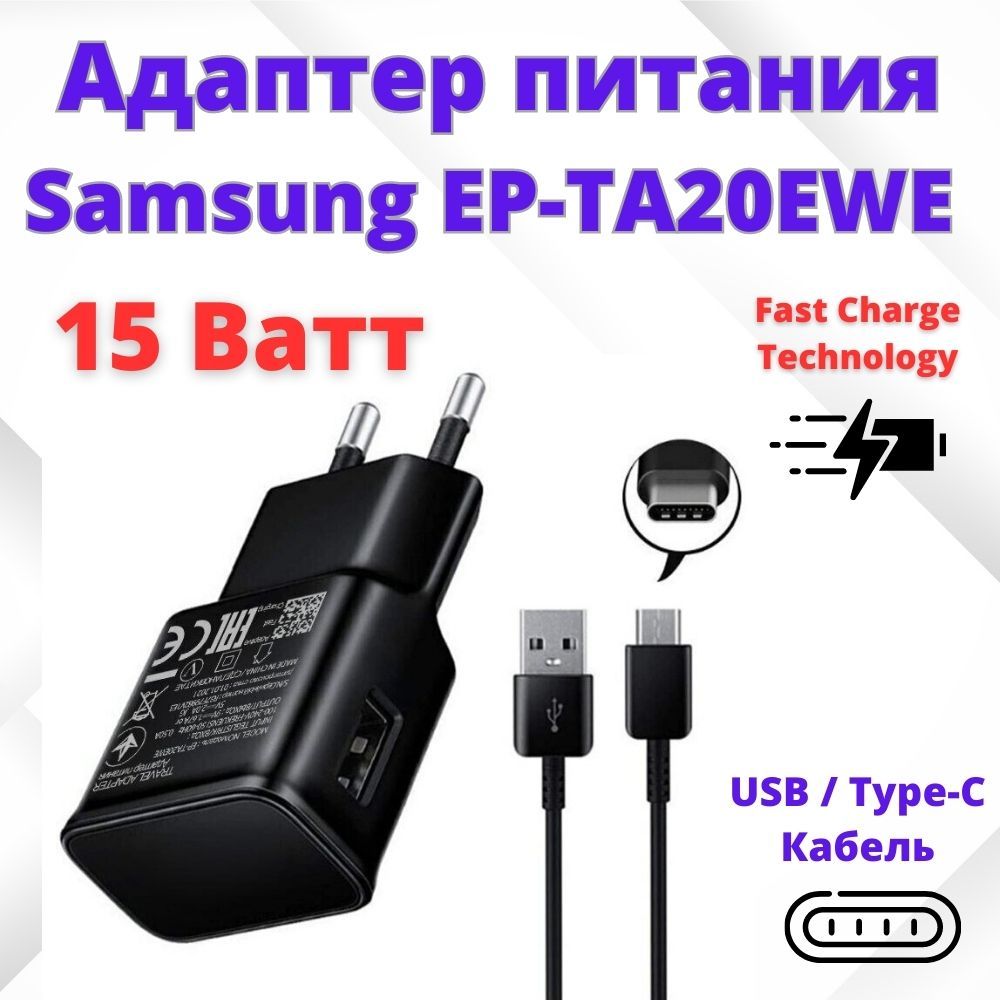 Зарядное устройство для смартфонов Samsung Galaxy EP-TA20EWE с кабелем Type-C черное, EP-TA20EWE2222
Зарядное устройство для смартфонов Samsung Galaxy EP-TA20EWE с кабелем Type-C черное, EP-TA20EWE2222