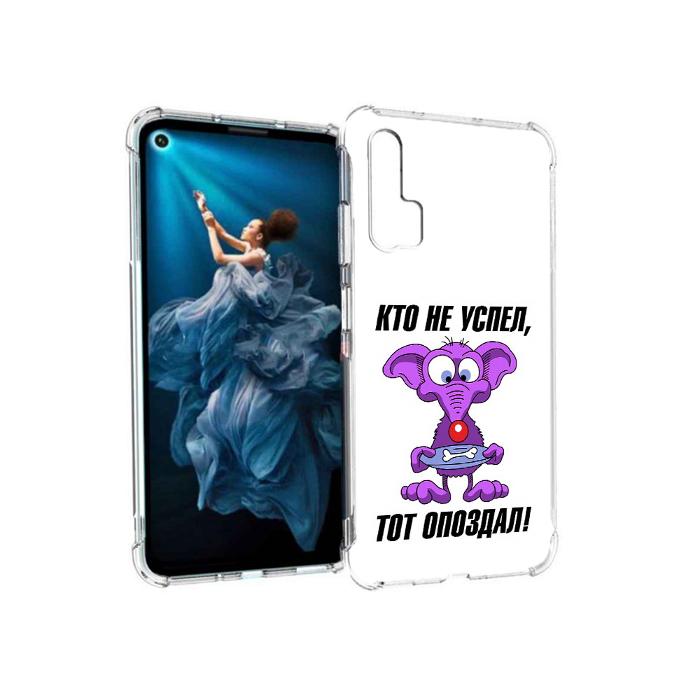 Чехол MyPads Tocco для Honor 20 Pro кто не успел тот опоздал (PT129185.18.428), Прозрачный, Tocco
Чехол MyPads Tocco для Honor 20 Pro кто не успел тот опоздал (PT129185.18.428), Прозрачный, Tocco
