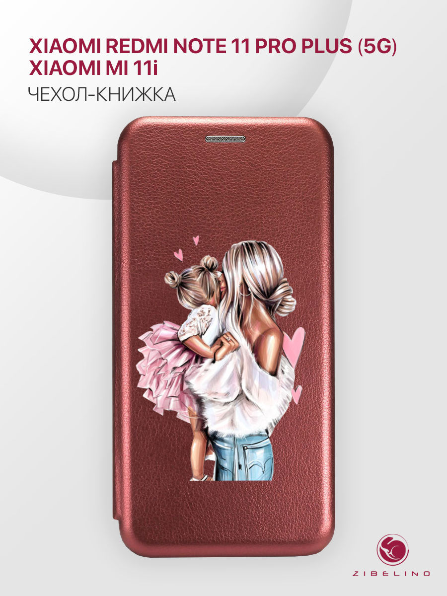 Чехол для Xiaomi Redmi Note 11 Pro Plus 5G, Mi11i бордовый с принтом ЛЮБИМАЯ ДОЧЬ, ZB-XIA-RDM-NOT11-PRO-PL
Чехол для Xiaomi Redmi Note 11 Pro Plus 5G, Mi11i бордовый с принтом ЛЮБИМАЯ ДОЧЬ, ZB-XIA-RDM-NOT11-PRO-PL