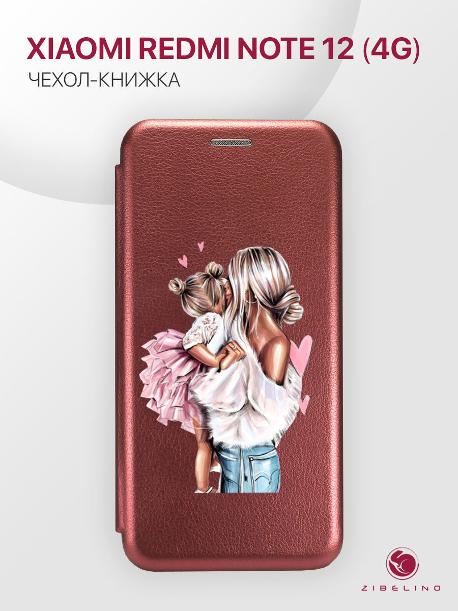 Чехол для Xiaomi Redmi Note 12 4G с магнитом, бордовый с принтом ЛЮБИМАЯ ДОЧЬ, ZB-XIA-RDM-NOT12
Чехол для Xiaomi Redmi Note 12 4G с магнитом, бордовый с принтом ЛЮБИМАЯ ДОЧЬ, ZB-XIA-RDM-NOT12