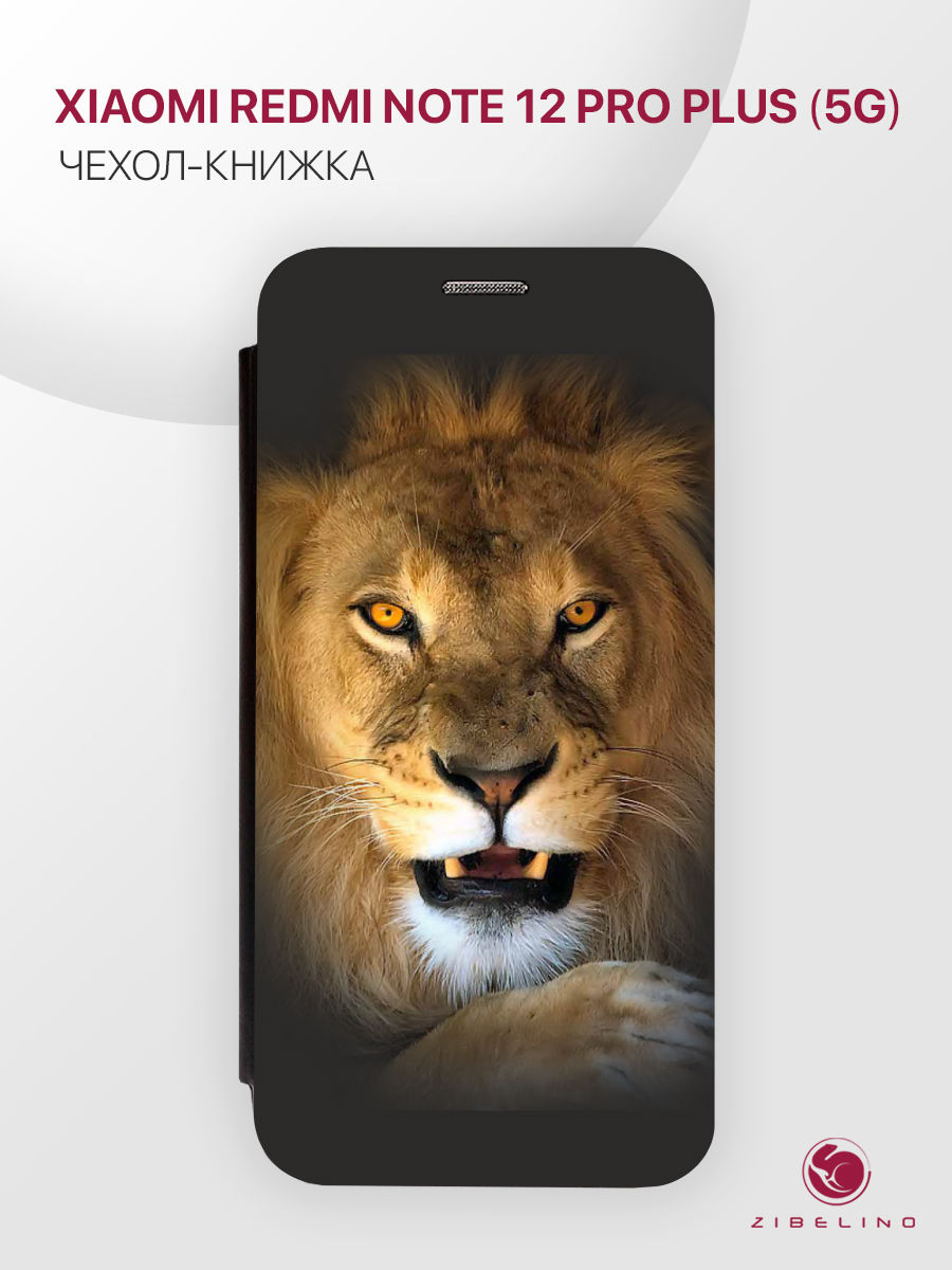 Чехол для Xiaomi Redmi Note 12 Pro Plus 5G с магнитом, черный с принтом ЛЕВ, ZB-XIA-RDM-NOT12-PRO-PL
Чехол для Xiaomi Redmi Note 12 Pro Plus 5G с магнитом, черный с принтом ЛЕВ, ZB-XIA-RDM-NOT12-PRO-PL