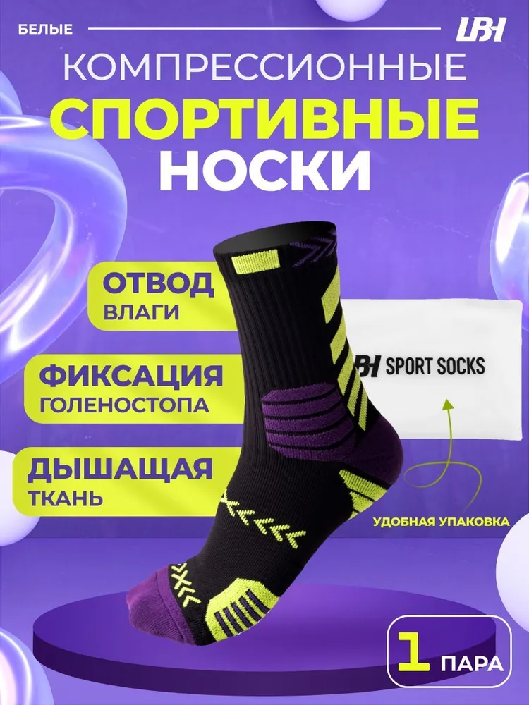 Компрессионные носки LBH весна-лето черные 38-44 LBHGCF44VIOLET, Желтый;зеленый;фиолетовый;черный
Компрессионные носки LBH весна-лето черные 38-44 LBHGCF44VIOLET, Желтый;зеленый;фиолетовый;черный