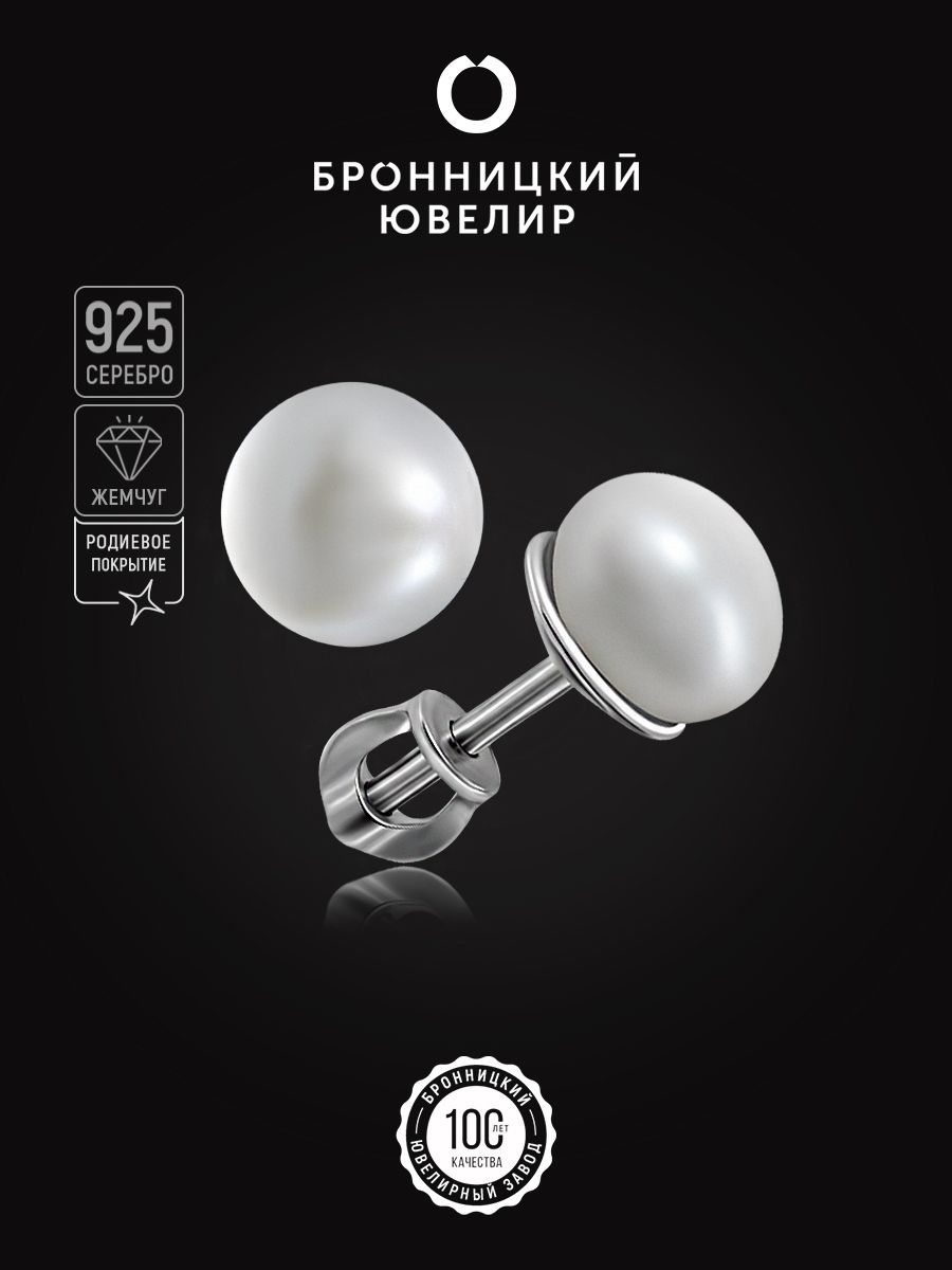 Серьги пусеты из серебра Бронницкий ювелир 86612028000, жемчуг культивированный, 86612028000
Серьги пусеты из серебра Бронницкий ювелир 86612028000, жемчуг культивированный, 86612028000