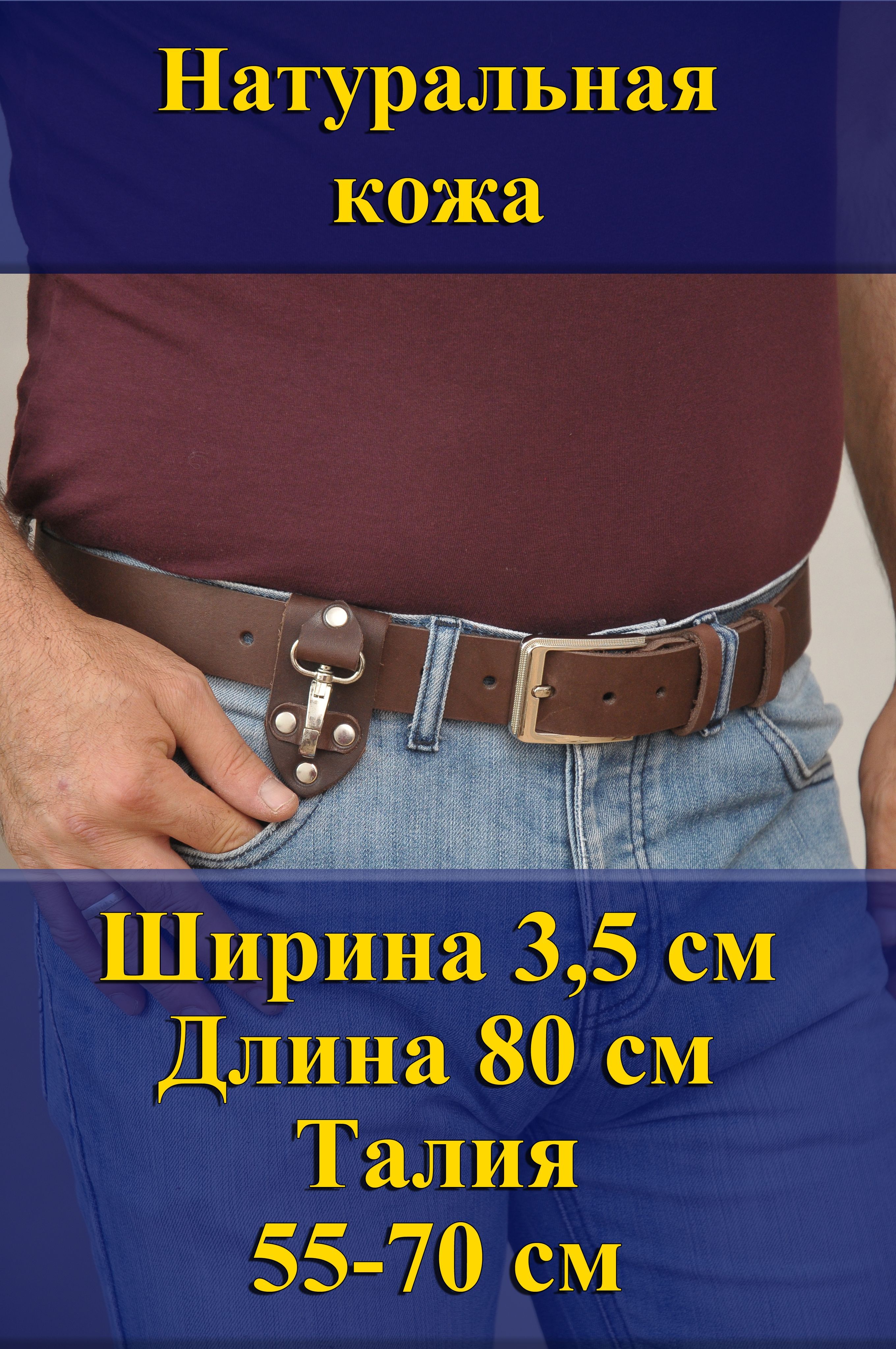 Ремень мужской Кожедуб МужРмКорШ3,5Д80П1НикРисунокБрелок коричневый, 80 см, МужРмКорШ3,5Д80П1НикРисунокБрелок
Ремень мужской Кожедуб МужРмКорШ3,5Д80П1НикРисунокБрелок коричневый, 80 см, МужРмКорШ3,5Д80П1НикРисунокБрелок