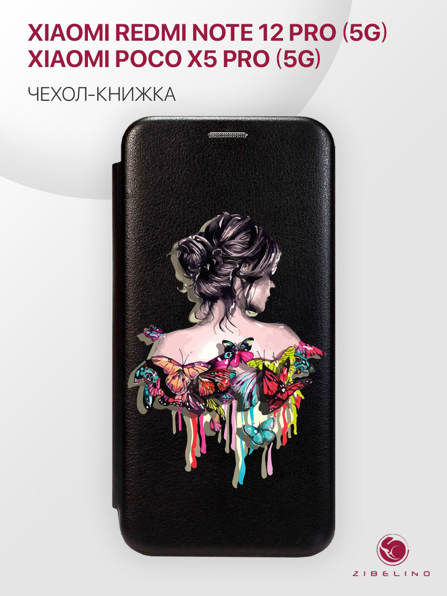 Чехол для Xiaomi Poco X5 Pro 5G, Note 12 Pro 5G черный с принтом ДЕВУШКА В БАБОЧКАХ, ZB-XIA-X5-PRO
Чехол для Xiaomi Poco X5 Pro 5G, Note 12 Pro 5G черный с принтом ДЕВУШКА В БАБОЧКАХ, ZB-XIA-X5-PRO