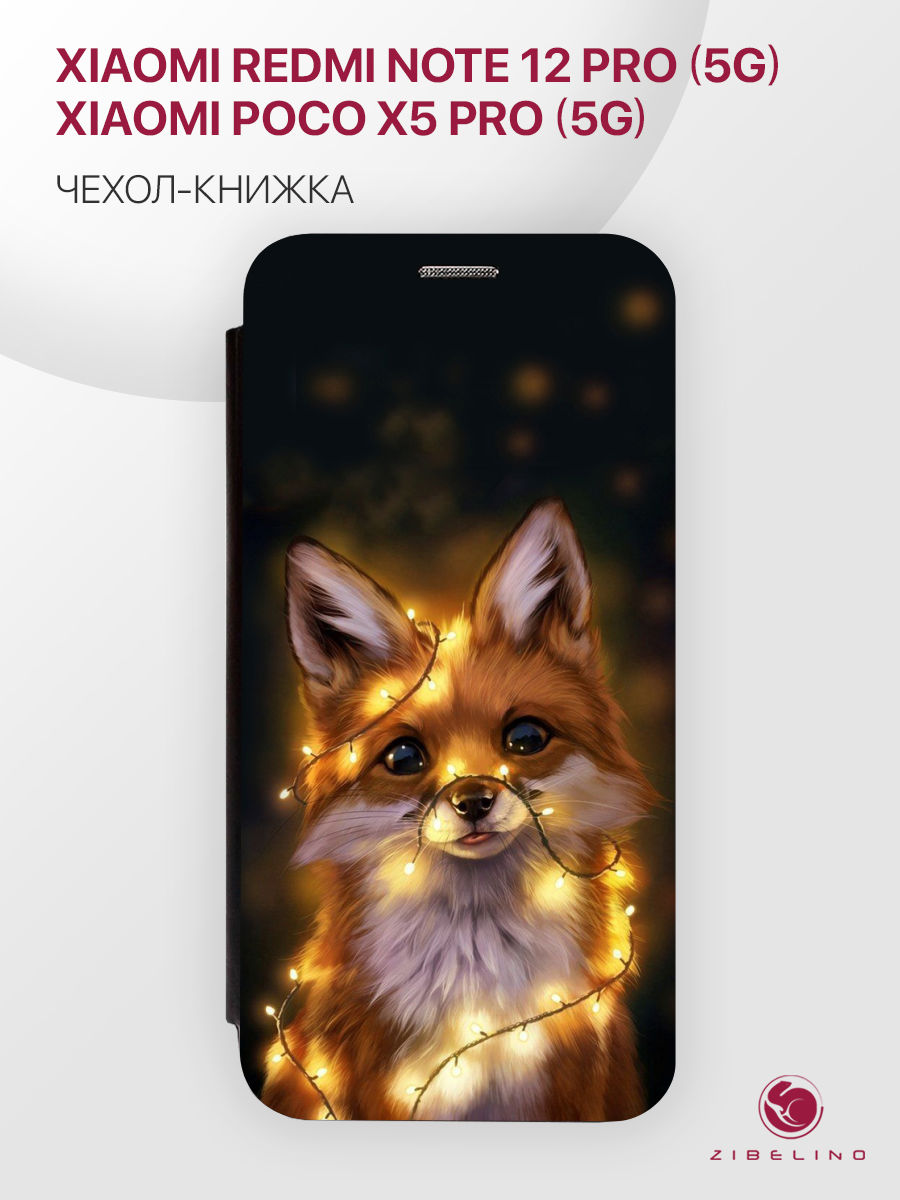 Чехол для Xiaomi Poco X5 Pro 5G, Note 12 Pro 5G с магнитом, черный с принтом ЛИСА ОГНИ, ZB-XIA-X5-PRO
Чехол для Xiaomi Poco X5 Pro 5G, Note 12 Pro 5G с магнитом, черный с принтом ЛИСА ОГНИ, ZB-XIA-X5-PRO