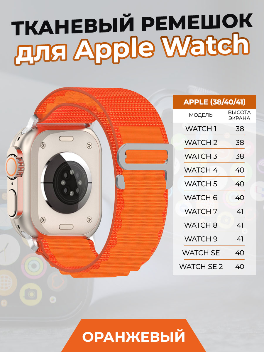 Тканевый ремешок для Apple Watch 1-9 / SE (38/40/41 мм), оранжевый, Watch 1-9 / SE (38/40/41 мм)
Тканевый ремешок для Apple Watch 1-9 / SE (38/40/41 мм), оранжевый, Watch 1-9 / SE (38/40/41 мм)