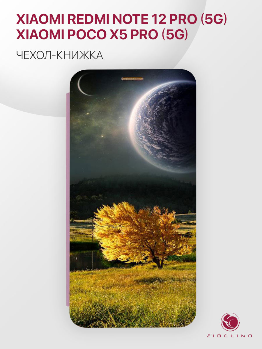 Чехол для Xiaomi Poco X5 Pro 5G, Note 12 Pro 5G с магнитом, сиреневый с принтом ОСЕНЬ, Фиолетовый, ZB-XIA-X5-PRO
Чехол для Xiaomi Poco X5 Pro 5G, Note 12 Pro 5G с магнитом, сиреневый с принтом ОСЕНЬ, Фиолетовый, ZB-XIA-X5-PRO
