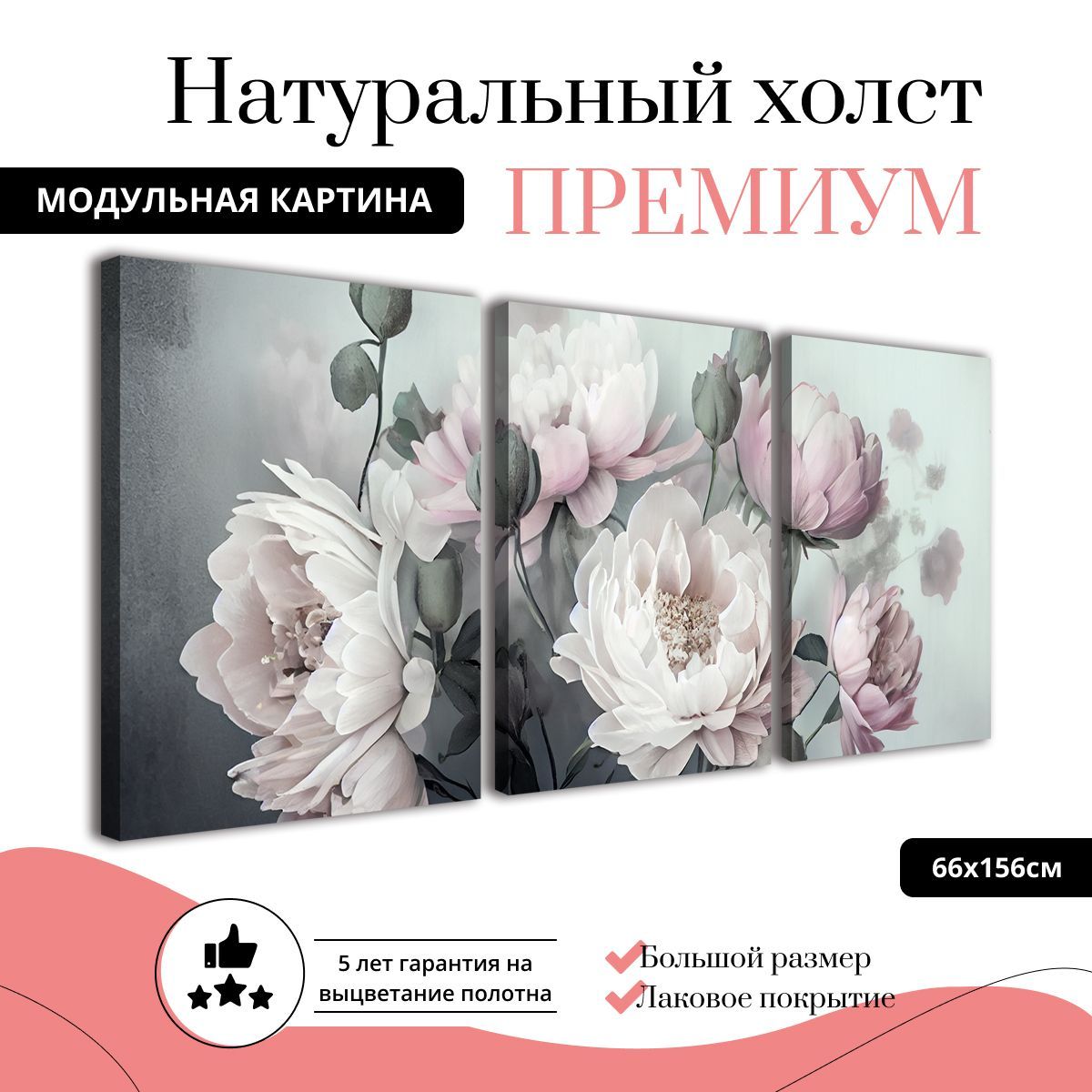 Модульная картина на натуральном холсте ДоброДаров Цветы пастель 66х156 см MDT0356-ХОЛСТ, MDT0356-ХОЛСТ
Модульная картина на натуральном холсте ДоброДаров Цветы пастель 66х156 см MDT0356-ХОЛСТ, MDT0356-ХОЛСТ