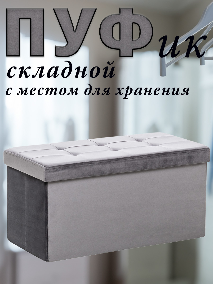 Пуф Leset LEDA складной с крышкой с местом для хранения велюр антрацит 76x38x38 см, Серый, LEDA
Пуф Leset LEDA складной с крышкой с местом для хранения велюр антрацит 76x38x38 см, Серый, LEDA
