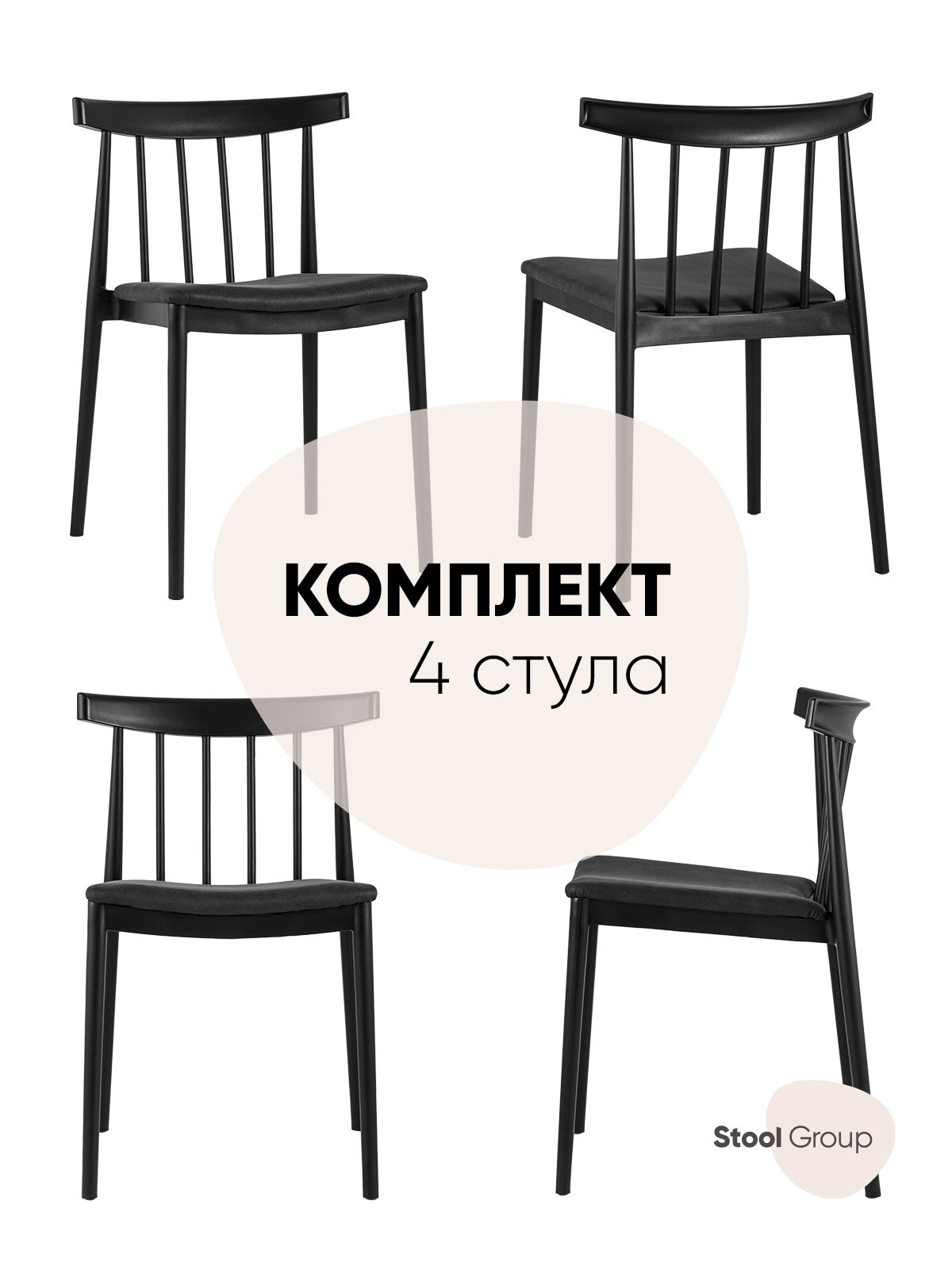 Стул для кухни обеденный Stool Group Ranch с мягким сиденьем, черный (комплект 4 стула), Ranch
Стул для кухни обеденный Stool Group Ranch с мягким сиденьем, черный (комплект 4 стула), Ranch