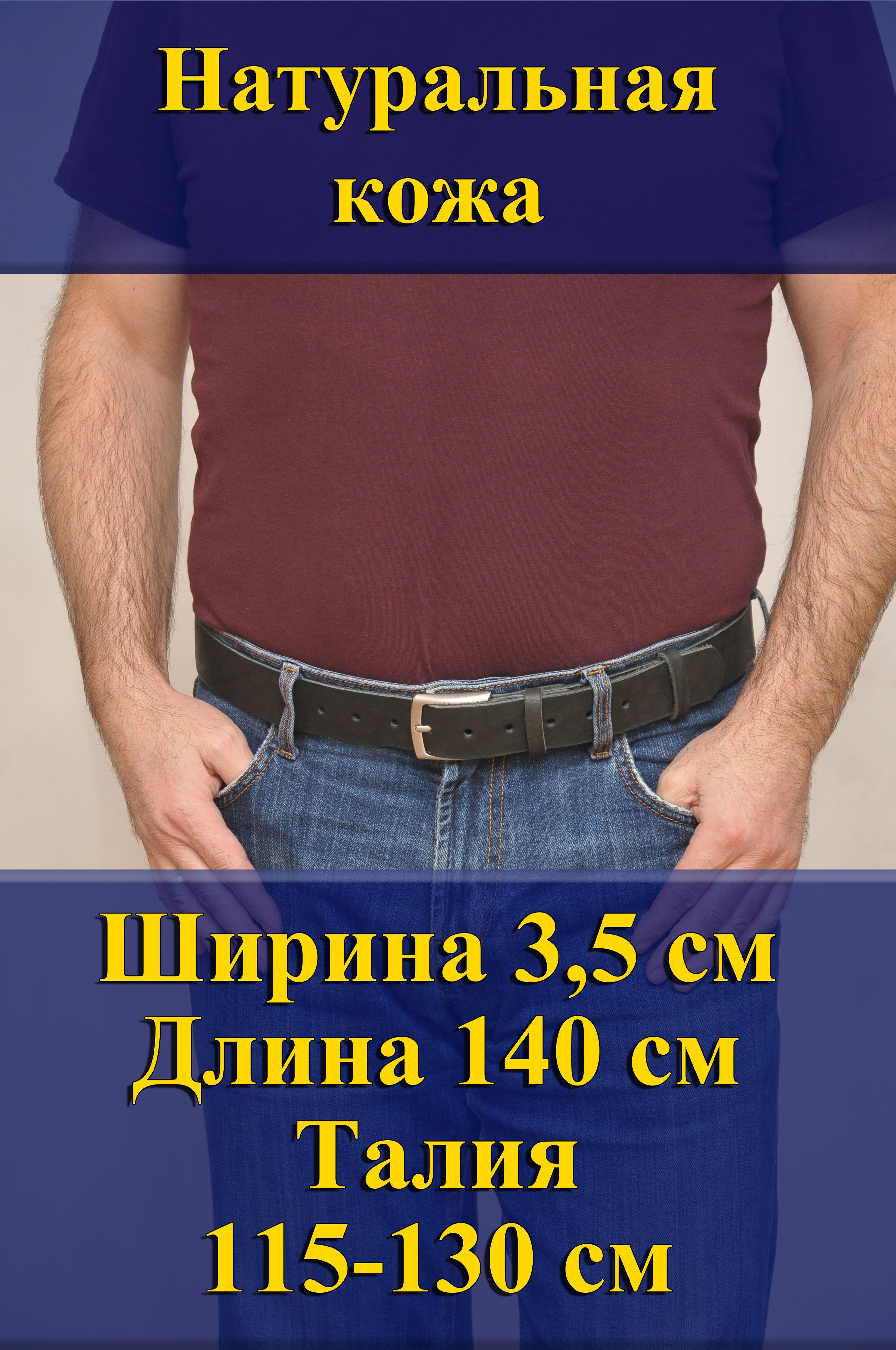 Ремень мужской Кожедуб МужРмЧёрШ3,5Д140П1НикБрош черный матовый, 140 см, МужРмЧёрШ3,5Д140П1НикБрош
Ремень мужской Кожедуб МужРмЧёрШ3,5Д140П1НикБрош черный матовый, 140 см, МужРмЧёрШ3,5Д140П1НикБрош