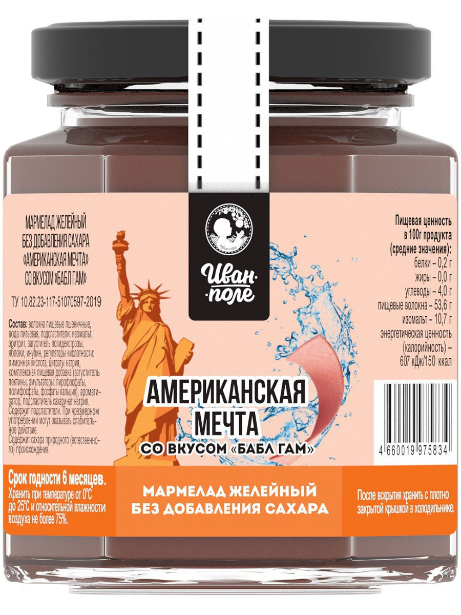 Желейный мармелад «Американская мечта. Бабл гам» без сахара "Иван-поле" 220 г, Желейный мармелад «Американская мечта. Бабл гам» без сахара
Желейный мармелад «Американская мечта. Бабл гам» без сахара "Иван-поле" 220 г, Желейный мармелад «Американская мечта. Бабл гам» без сахара