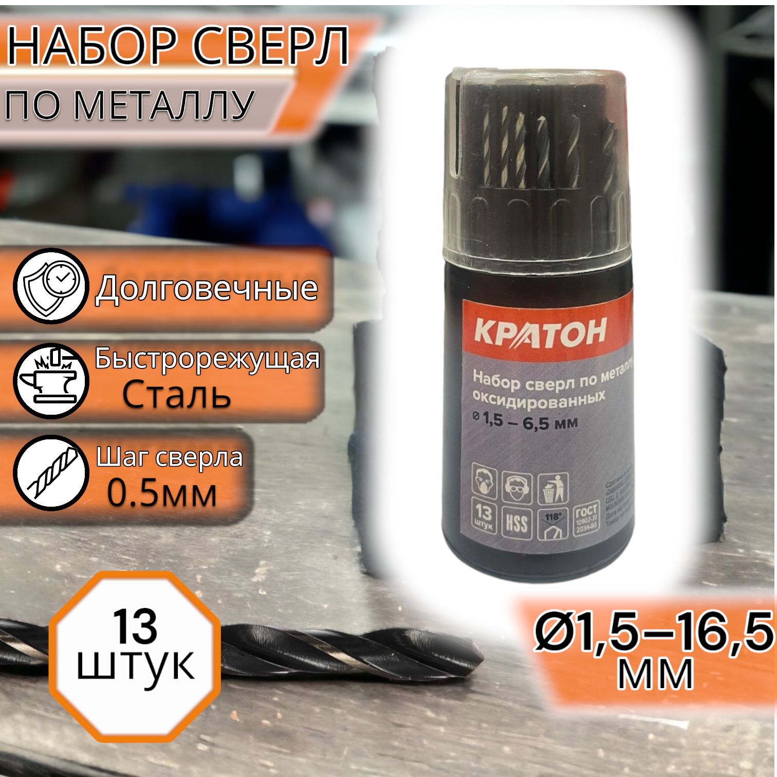 Набор сверл по металлу оксидированных Кратон ,сверла диаметр1,5-6,5 мм (13 шт), kitsvkr_бордовый
Набор сверл по металлу оксидированных Кратон ,сверла диаметр1,5-6,5 мм (13 шт), kitsvkr_бордовый